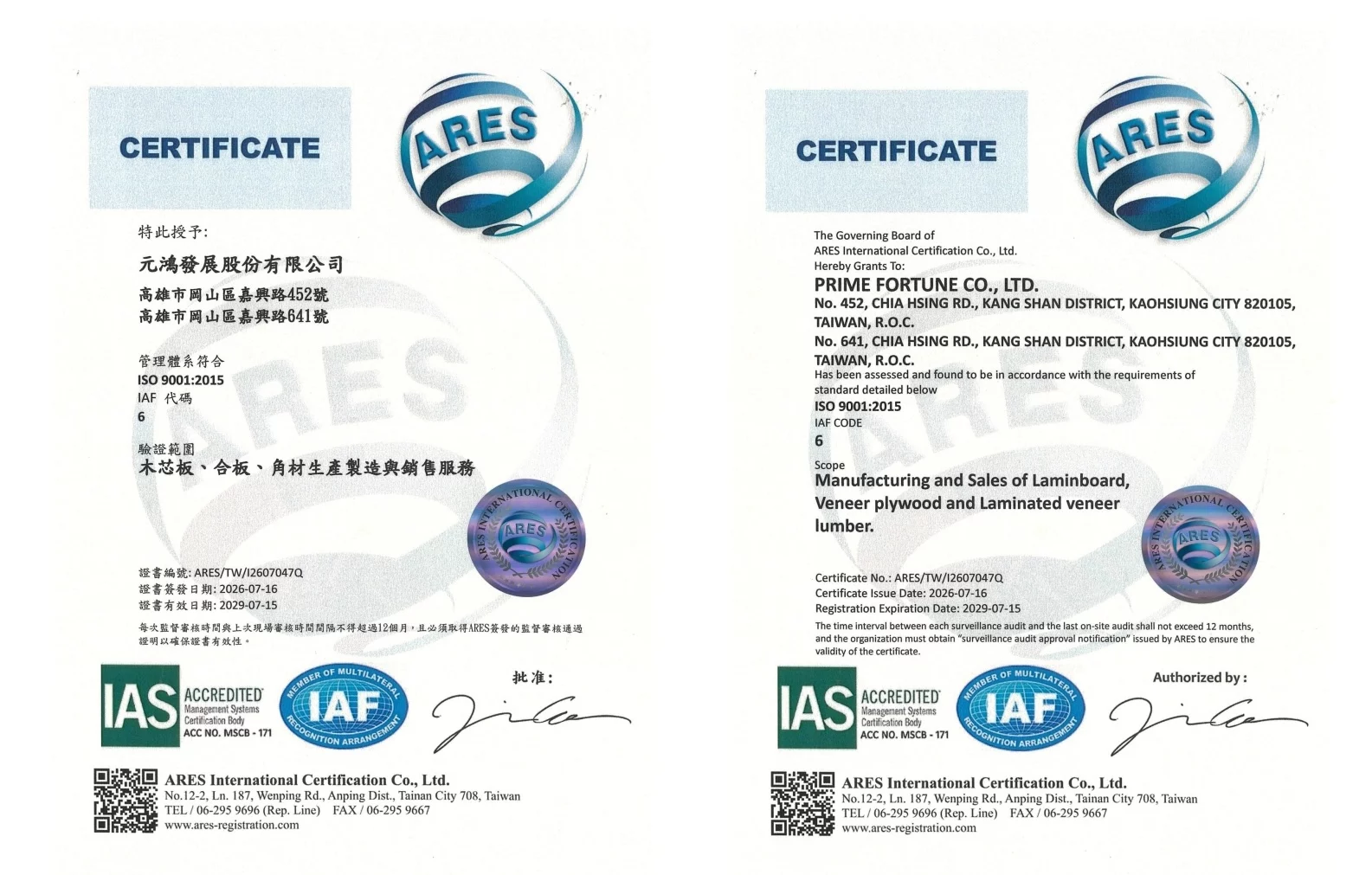 恆永企業_恭喜元鴻發展股份有限公司通過ISO 9001_2015驗證_證書_核格證明